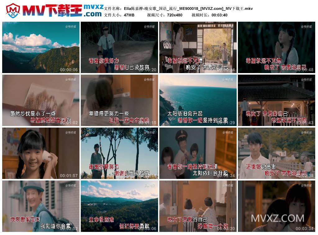 Ella陈嘉桦-晚安歌_国语_流行_ME900018